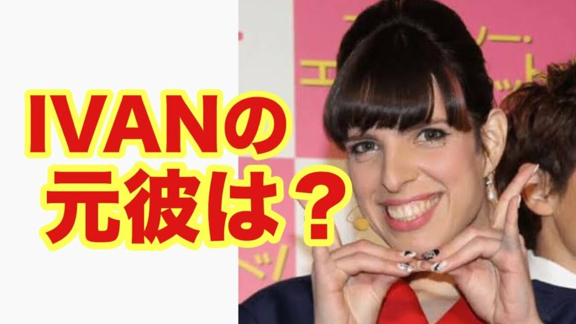 IVANの彼氏とモデル時代の年収は？