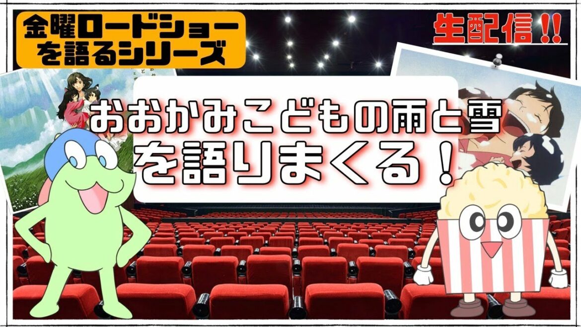 【おおかみこどもの雨と雪】金ローを語りまくるシリーズ