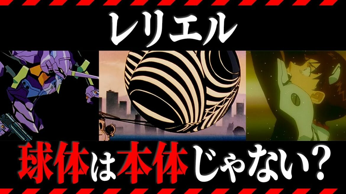【ゆっくり解説】なぜこんな形なのか？謎多き使徒の正体を分かりやすく徹底解説【解説】