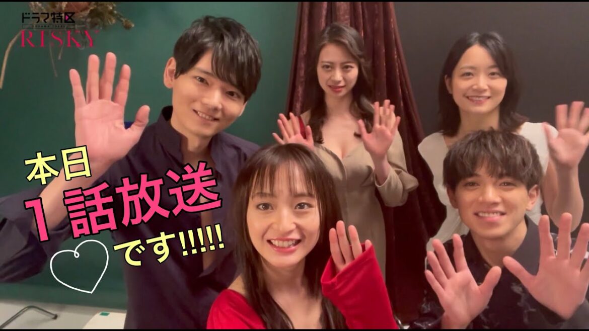 RISKY（＃リスキー）今夜1話放送です…💗!!!
