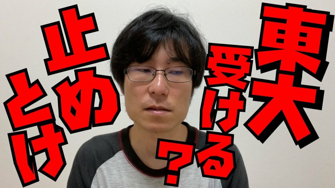 ドラゴン桜全部見たし、東大受けるわwって人へ【大学受験/入試/東京大学】