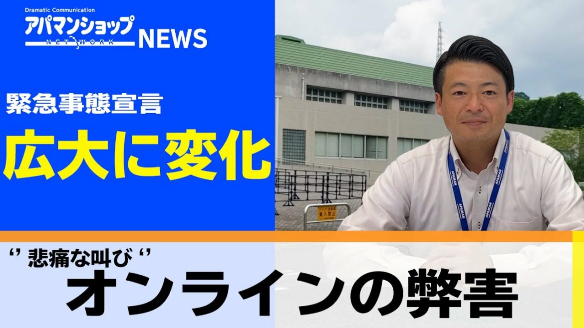 【新型コロナウイルス】緊急事態宣言、広島大学に変化【アパマンニュース】