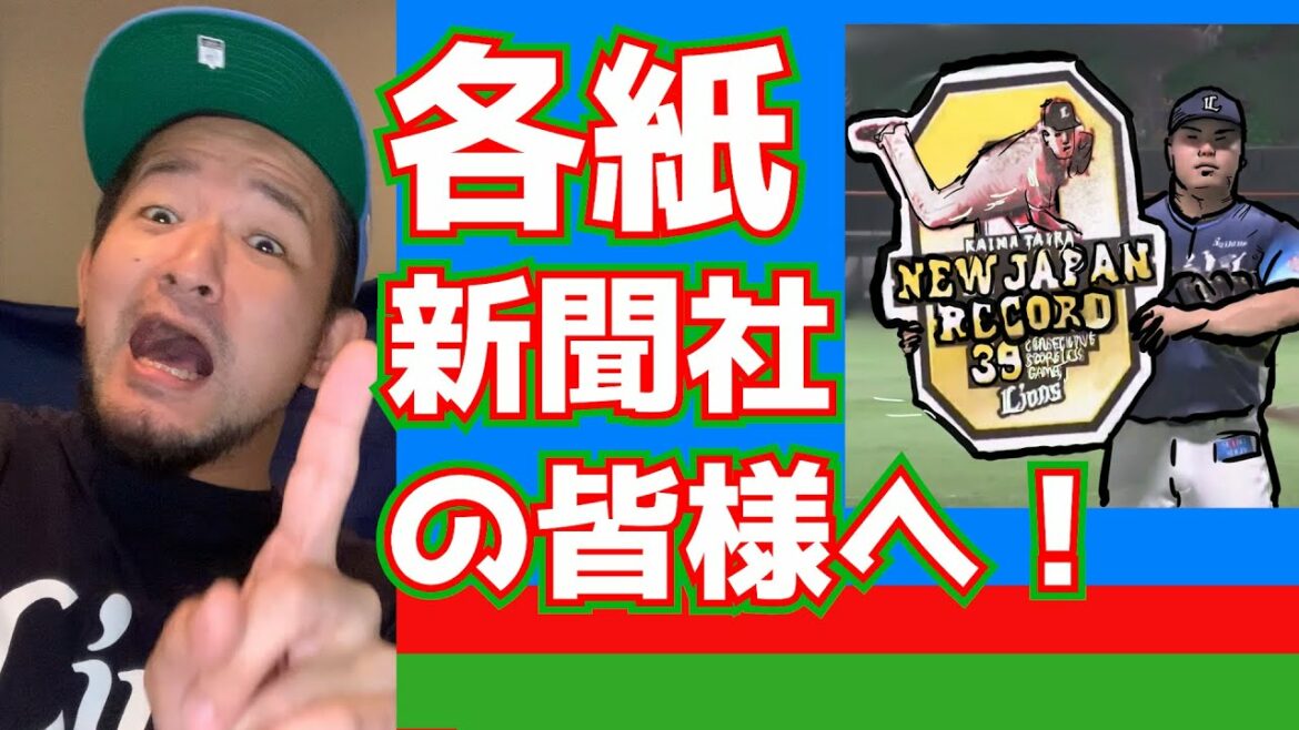 【平良海馬】39試合連続無失点！日本新記録更新！【埼玉西武】