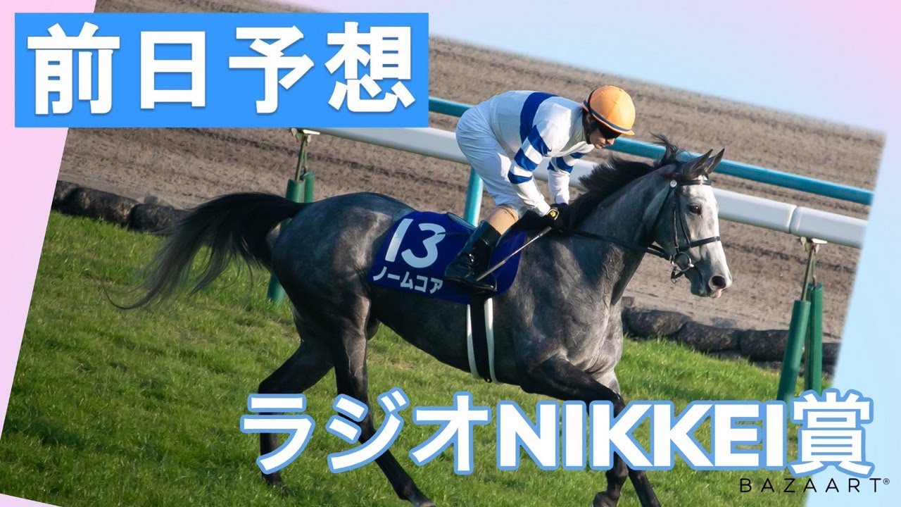 pix ラジオNikkei賞 ウマ娘 https www wacoca com news 229612