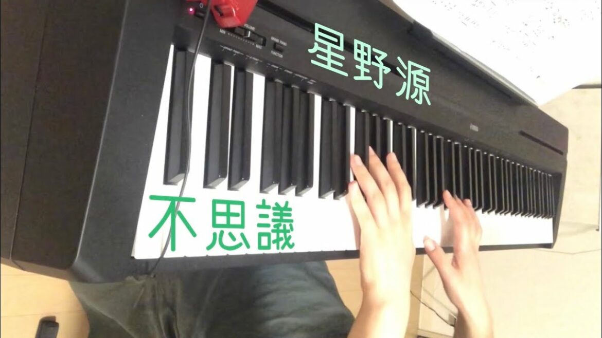 【星野源】不思議　-piano cover-