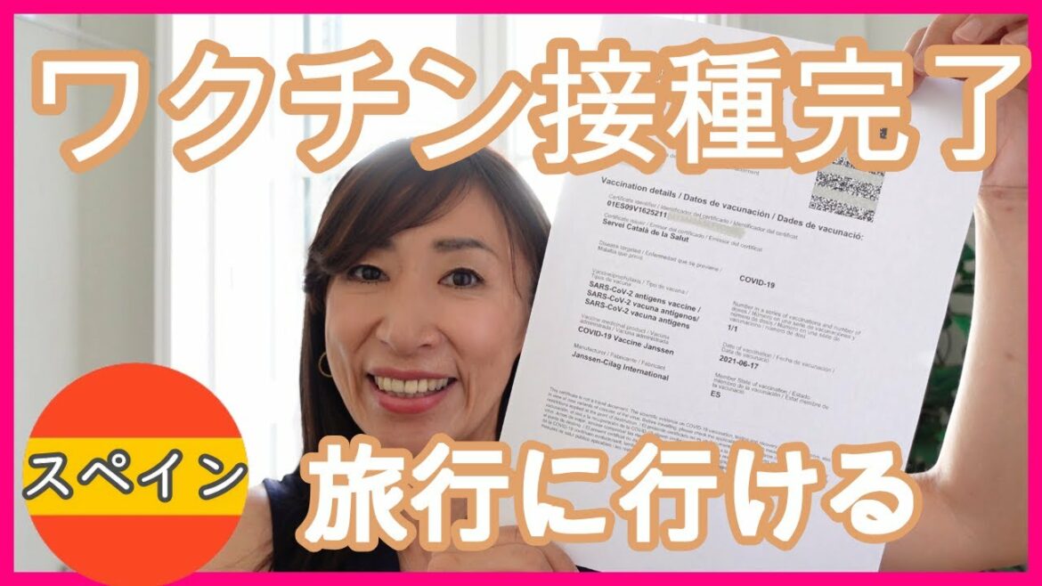スペインでコロナウィルスワクチン接種証明を発行したのでこの夏は旅行に行きたいと思います/ Covid Certificate