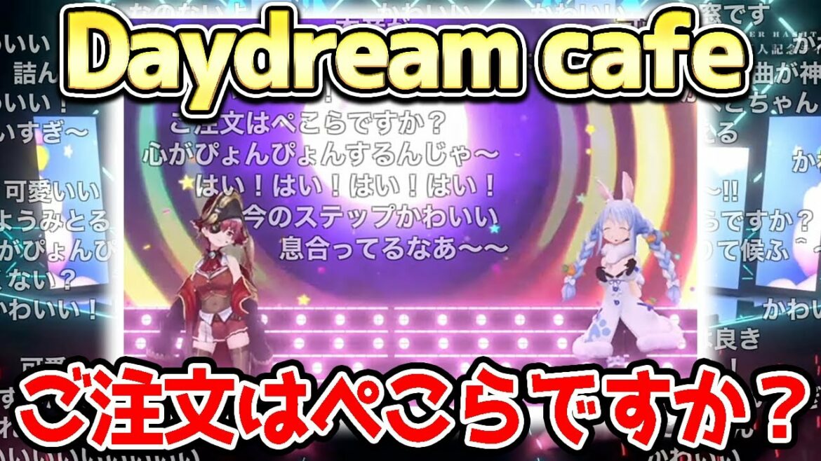 【記念ライブ】ぺこマリが歌う「Daydream cafe」【2021/07/03】＜ホロライブ切り抜き＞