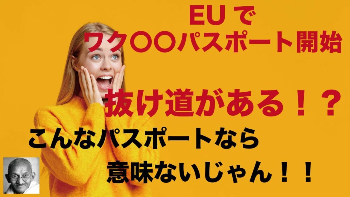 【EUでワクチンパスポート開始】結局、抜け道があるから意味ないじゃん！！イスラエルでワクチン接種率８割以上でも、陽性者数は増加傾向に転じていることを考えると、本当に意味があるのかは再考すべきです。