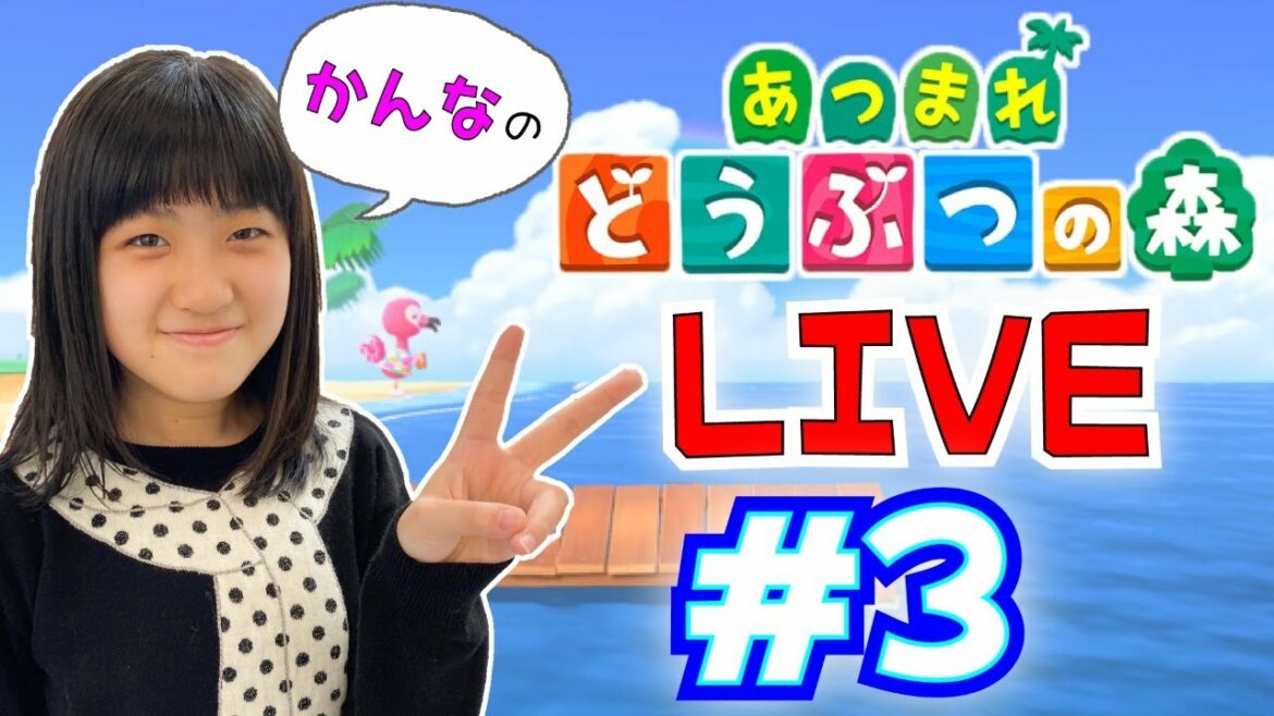 かんなの「あつまれどうぶつの森」ライブ配信 #3 メーデーツアー