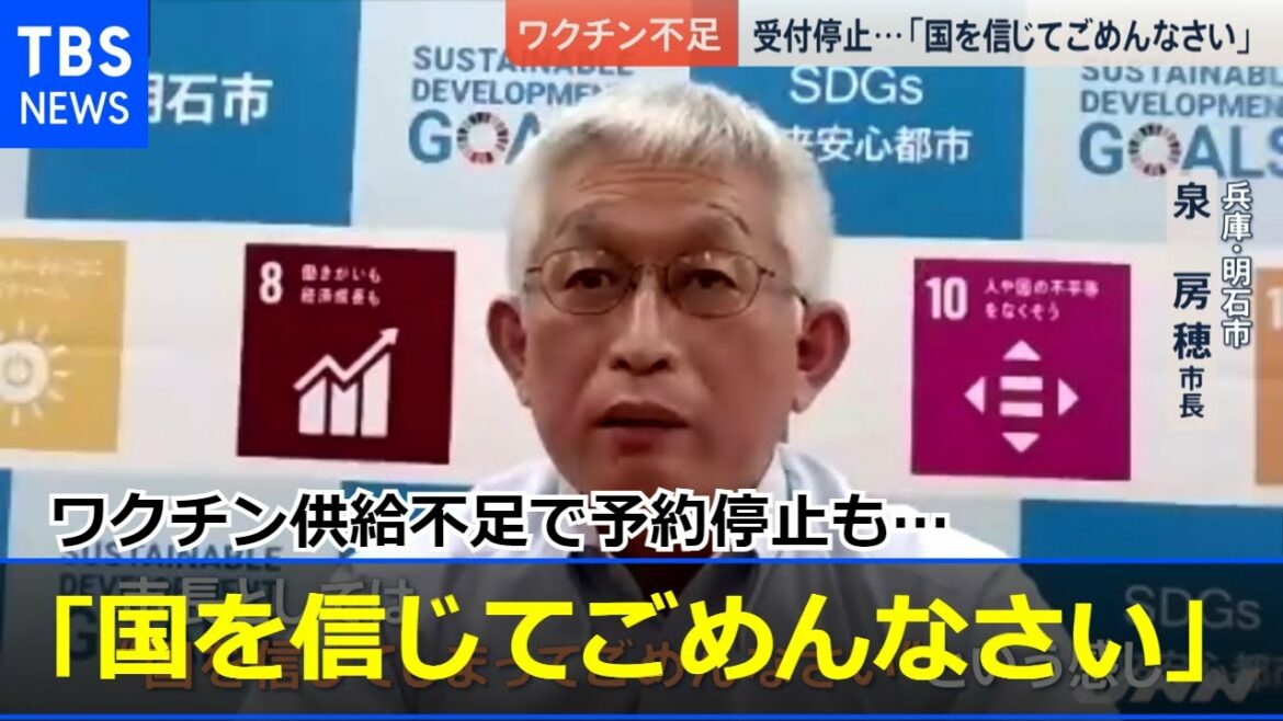 【#新型コロナ】ワクチン供給不足で予約停止も・・・「国を信じてごめんなさい」【news23】
