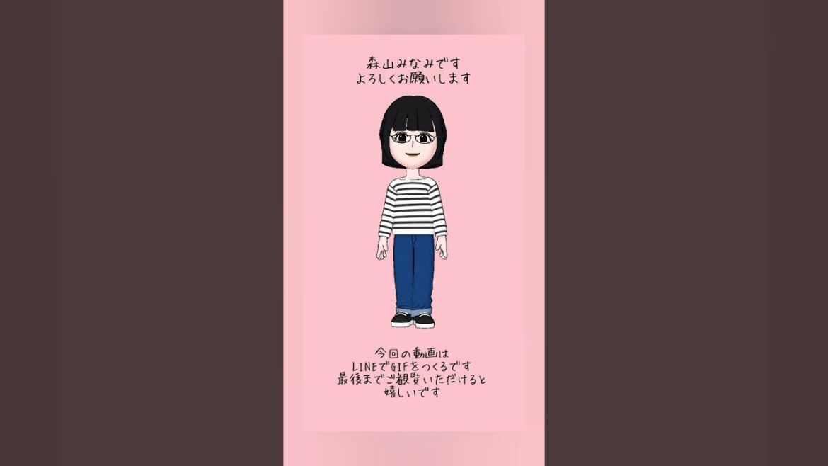 LINEでGIFをつくってみた