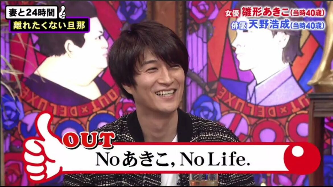 『アウト✖デラックス』アウトだけど幸せ夫婦の愛のカタチSP！安達祐実と夫の軌跡 #5