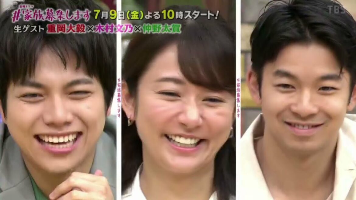 「家族募集します」ジャニーズWEST 重岡大毅 、木村文乃 、仲野太賀 　王様のブランチ 2021.7.3