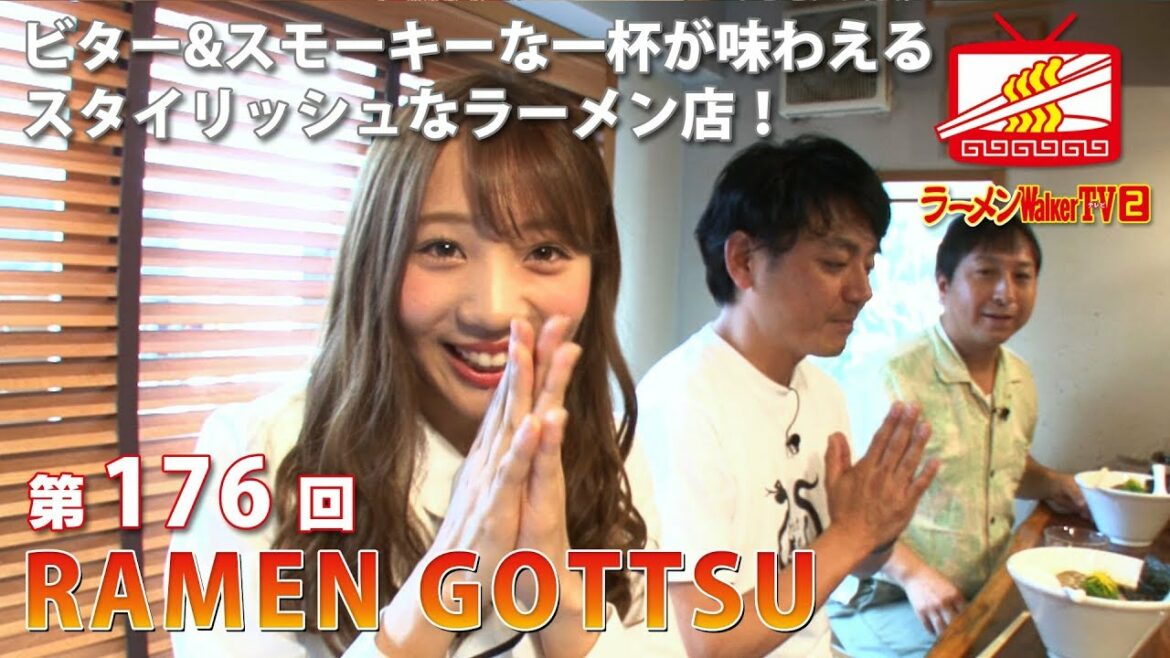 #176 ビター&スモーキーな一杯が味わえる、スタイリッシュなラーメン店!練馬「RAMEN GOTTSU」能條愛未(乃木坂46)【ラーメンWalkerTV】 #176 ビター&スモーキーな一杯が味わえる、スタイリッシュなラーメン店!練馬「RAMEN GOTTSU」能條愛未(乃木坂46)【ラーメンWalkerTV】