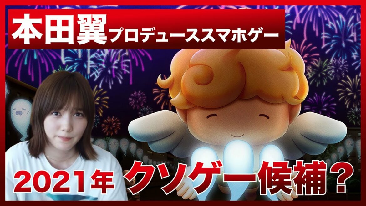 【ゆっくり解説】クソゲーor神ゲー　本田翼が製作総指揮バランス崩壊ゲーム【ゲームレビュー/にょろっこ】