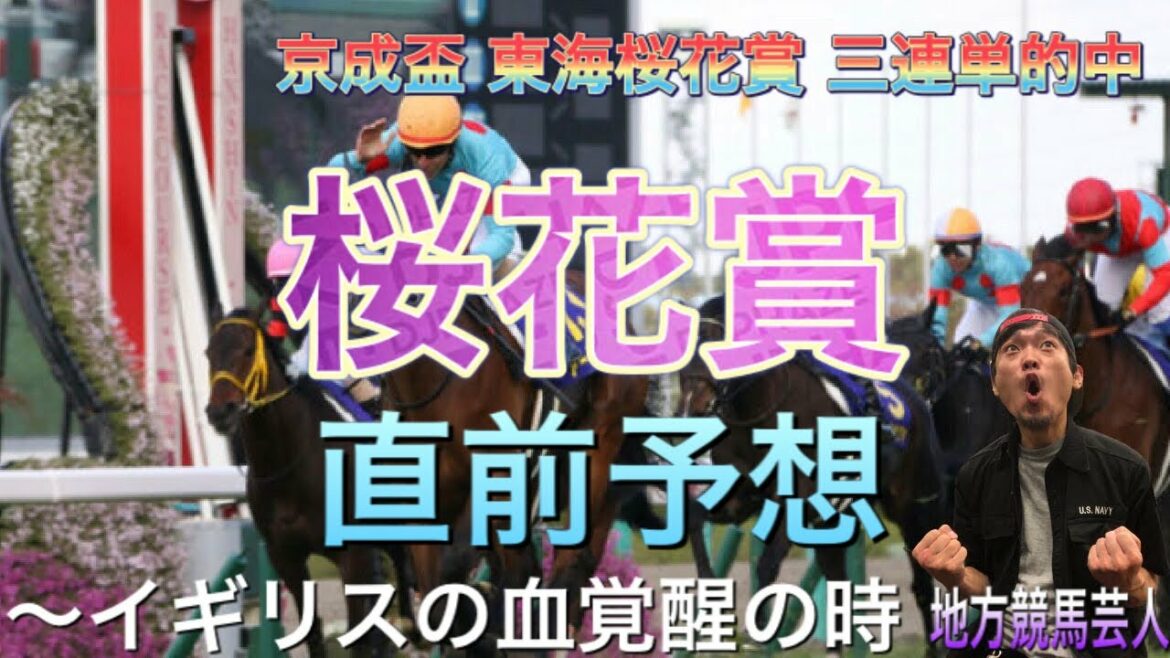 桜花賞 2021 直前予想