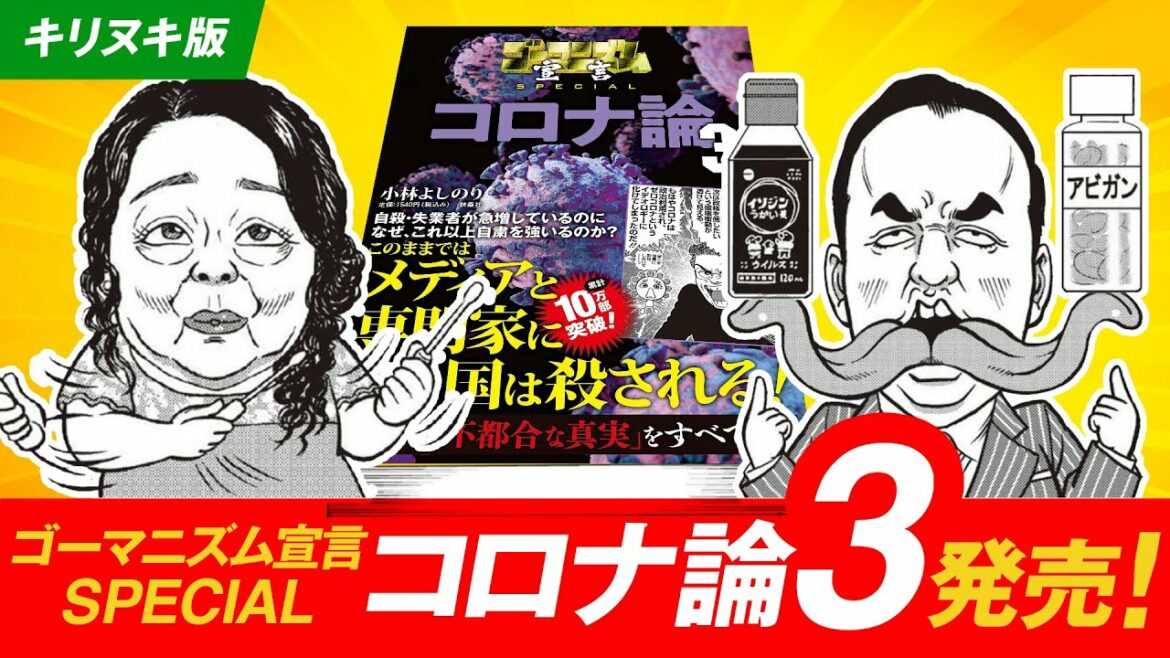 玉川徹、岡田晴恵、逃亡！　『コロナ論３』5月19日発売！