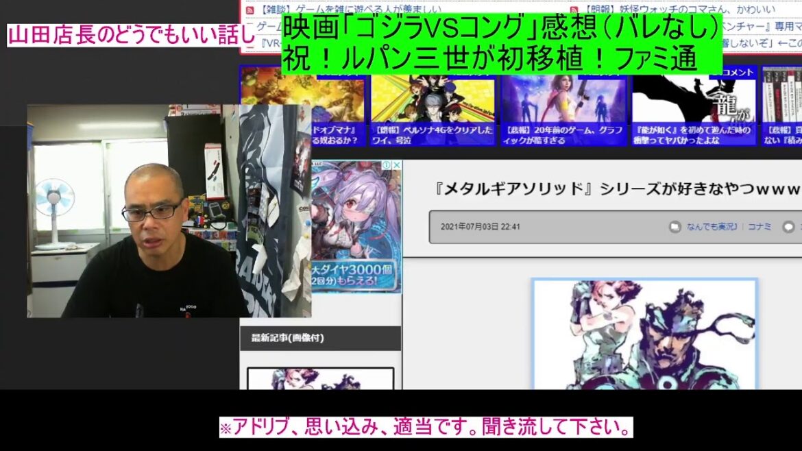 7/4　映画「ゴジラVSコング」感想（バレなし）祝！ルパン三世が初移植！ファミ通