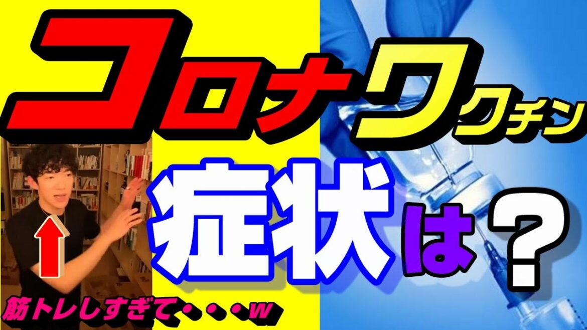 コロナワクチン　打つならどこ？DaiGoは●●●●製。症状は意外な結果にｗ　切り抜き