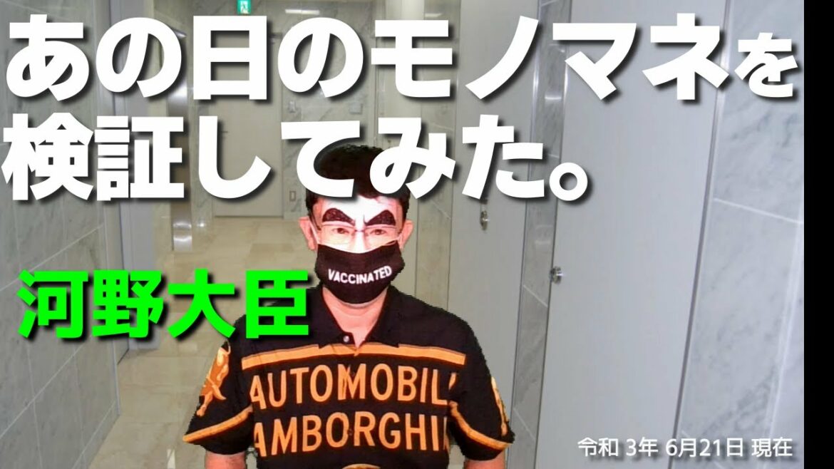 【河野タロウの会見51】あの日のワクチン接種を振り返る…の巻