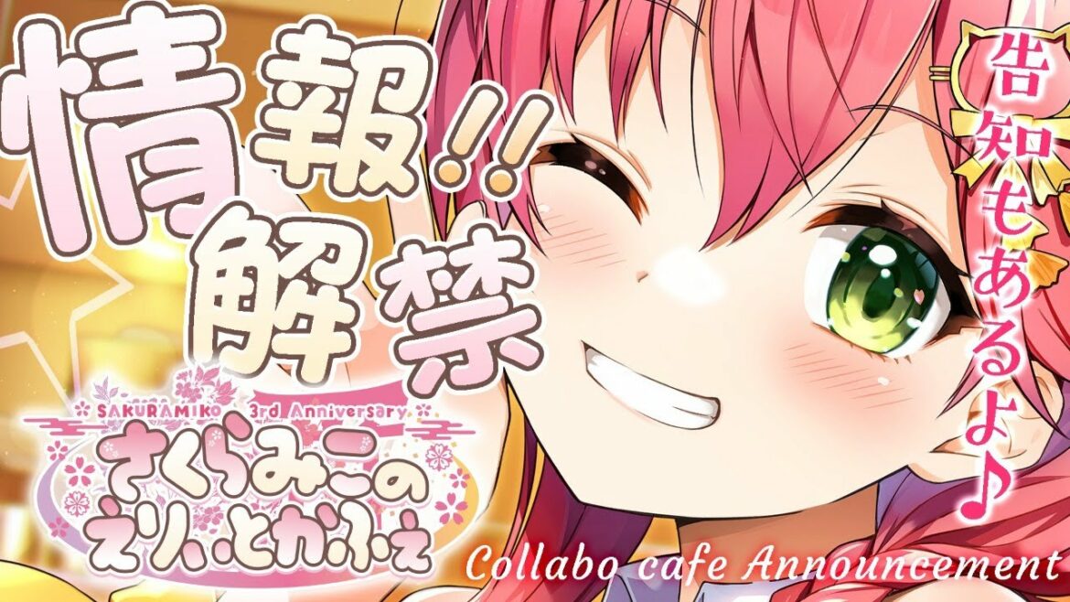 【 歌 sing /重大発表 】コラボカフェの情報解禁&告知あり！Collabo Café & ??? announcement【ホロライブ/さくらみこ】