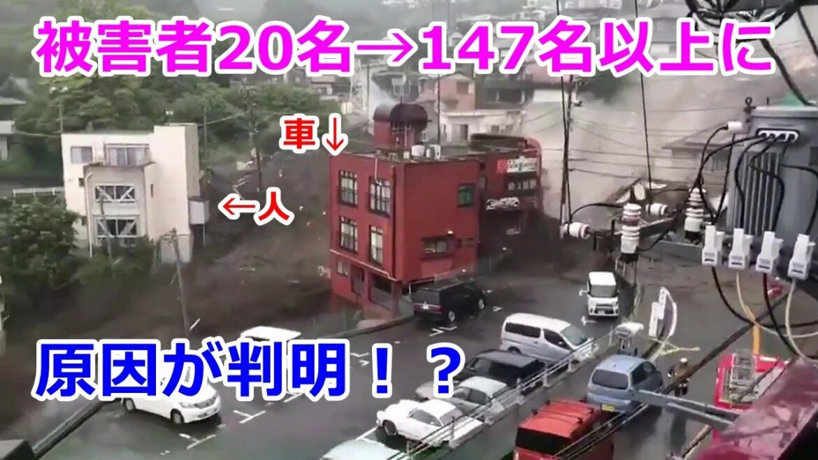 静岡県熱海の土砂崩れ原因と被害者！衝撃映像が規模の大きさを物語る