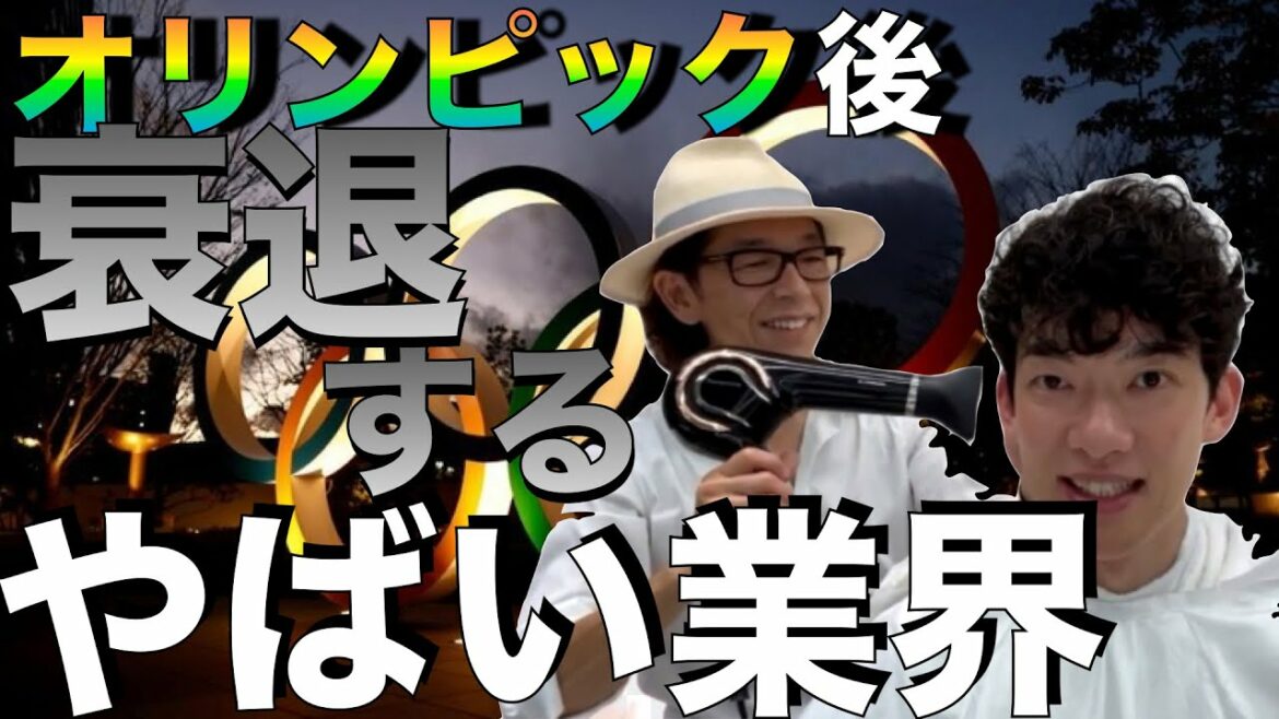 【DaiGo】オリンピック後の経済予測。旅行会社はやばい。【美容室からこんにちは】