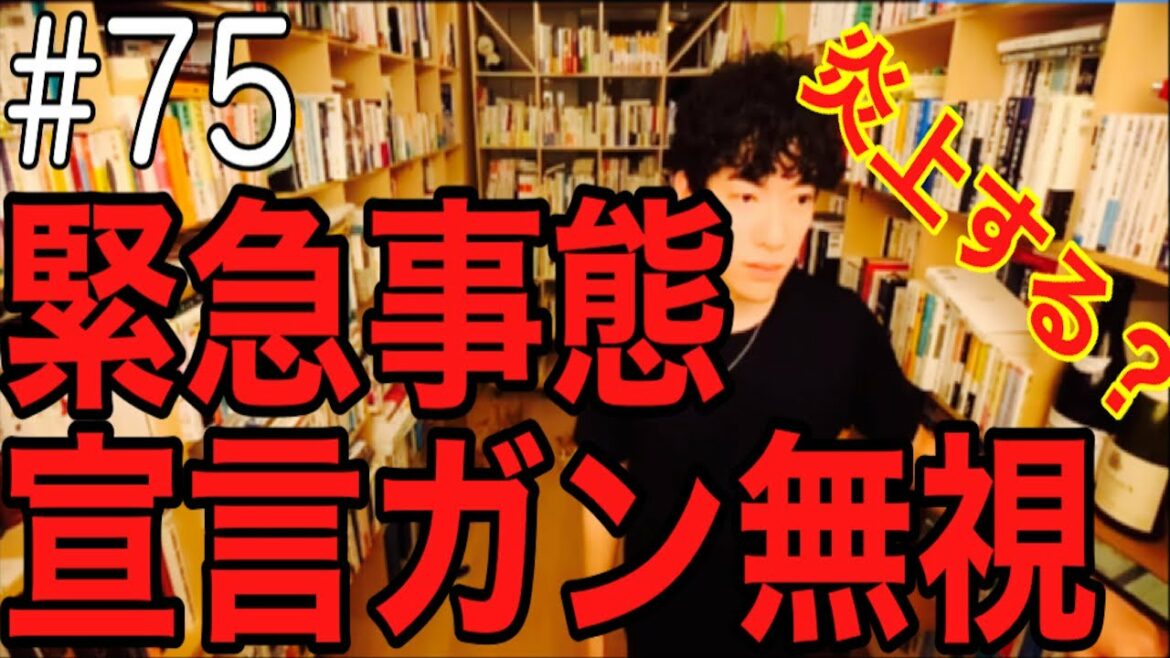 DaiGo 炎上覚悟でコロナ緊急事態宣言中、酒類提供不可についてDaiGoが女帝達にもの申す！  質疑応答 「愚か者は今のままを、賢者は変化を求める」より [DaiGo切り抜き]♯75