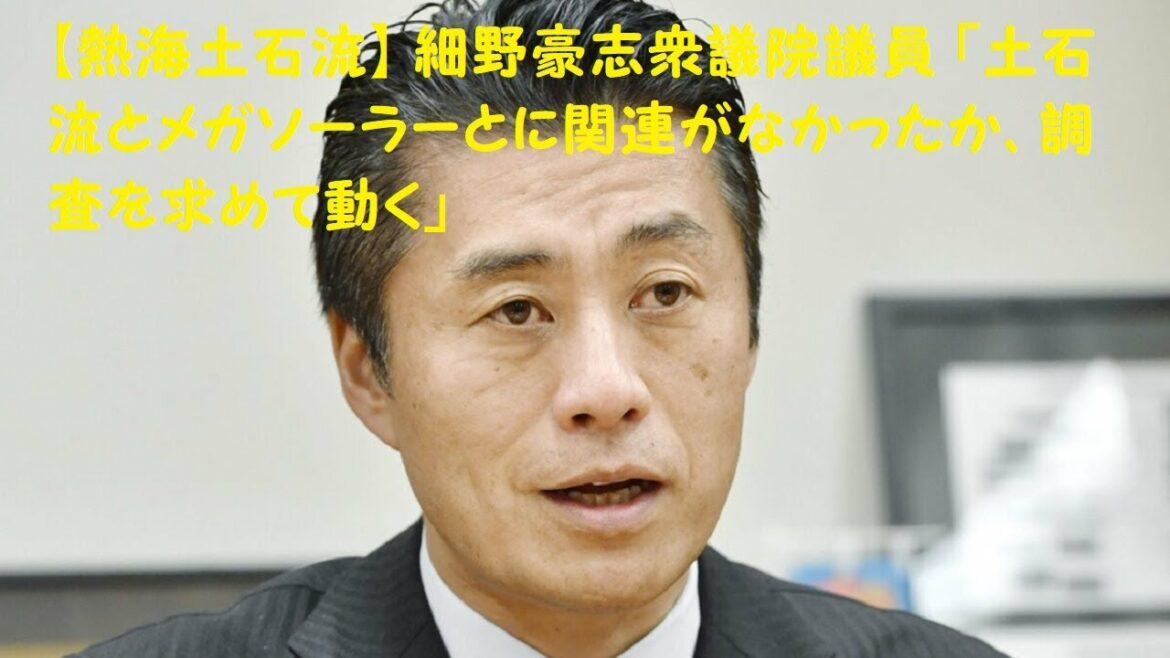 熱海の土砂災害、人災の可能性が浮上する事態？【悲報】熱海市伊豆の大規模土砂崩れ、メガソーラーで山を切り開いたからでは？とネットで噂