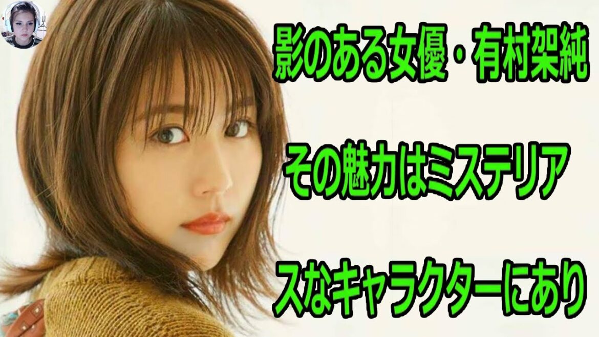 影のある女優・有村架純、その魅力はミステリアスなキャラクターにあり
