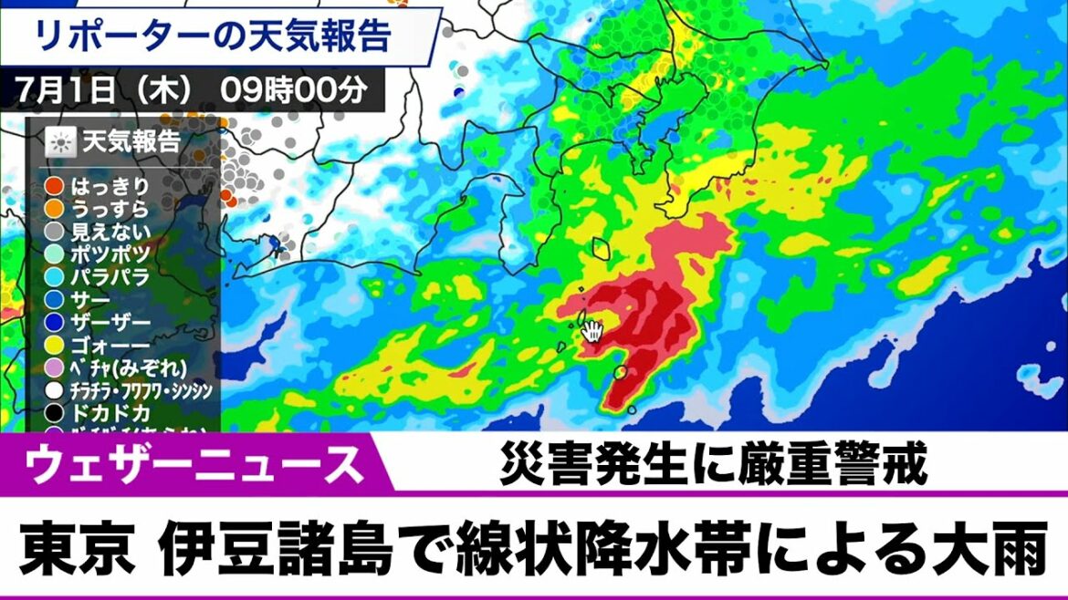 東京 伊豆諸島で線状降水帯による大雨