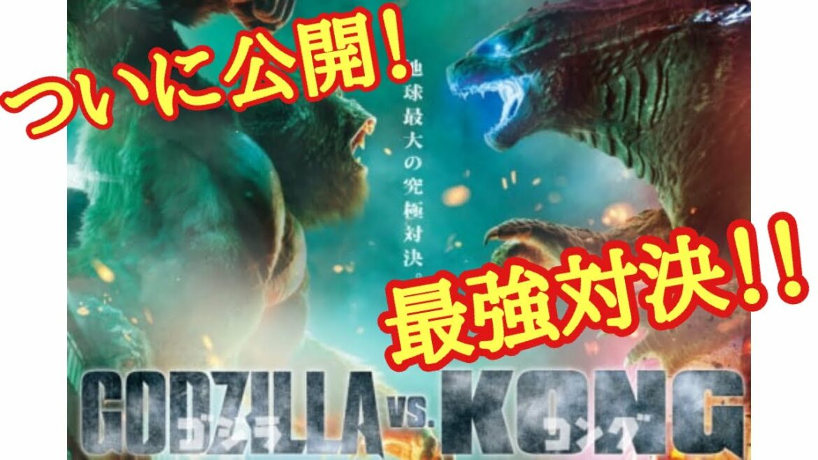 ゴジラ🆚コング 観に行ってきた🎥