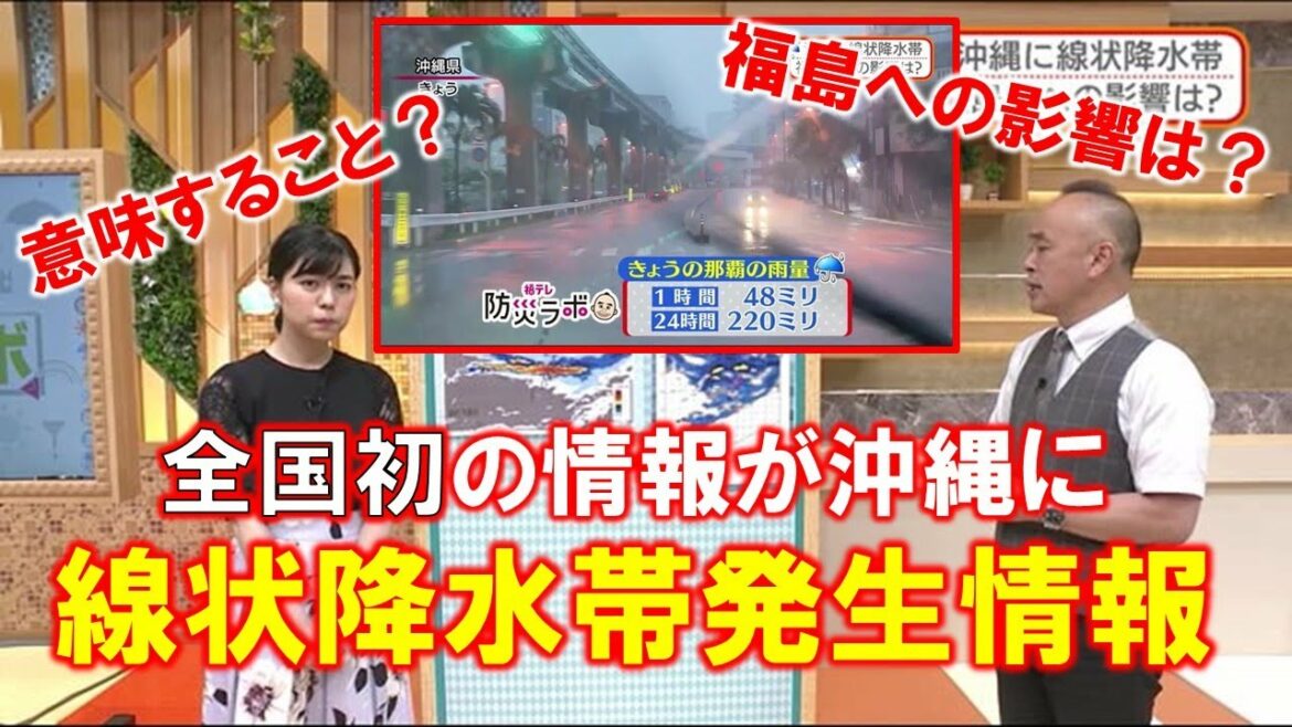 【全国初の情報が沖縄に 線状降水帯発生情報】防災ラボ（テレポートプラス６月２９日放送）