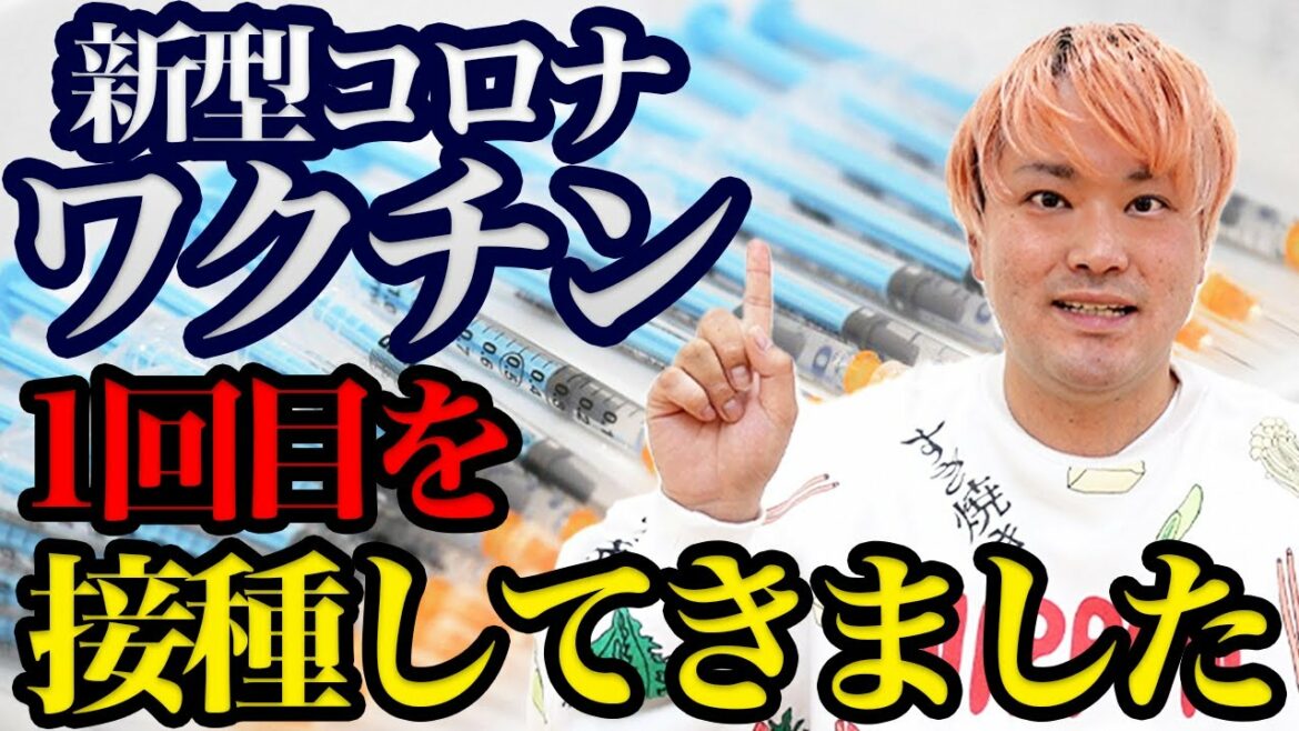 ファイザー社の新型コロナウイルスワクチンを接種