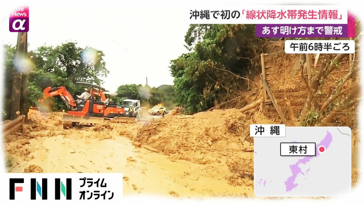 沖縄で初の「線状降水帯発生情報」　30日明け方まで警戒