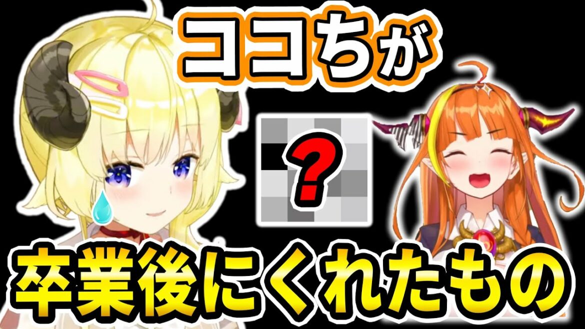 【ホロライブ】桐生ココが残した大きな置き土産に感動する角巻わため【ホロライブ/桐生ココ/角巻わため/切り抜き】