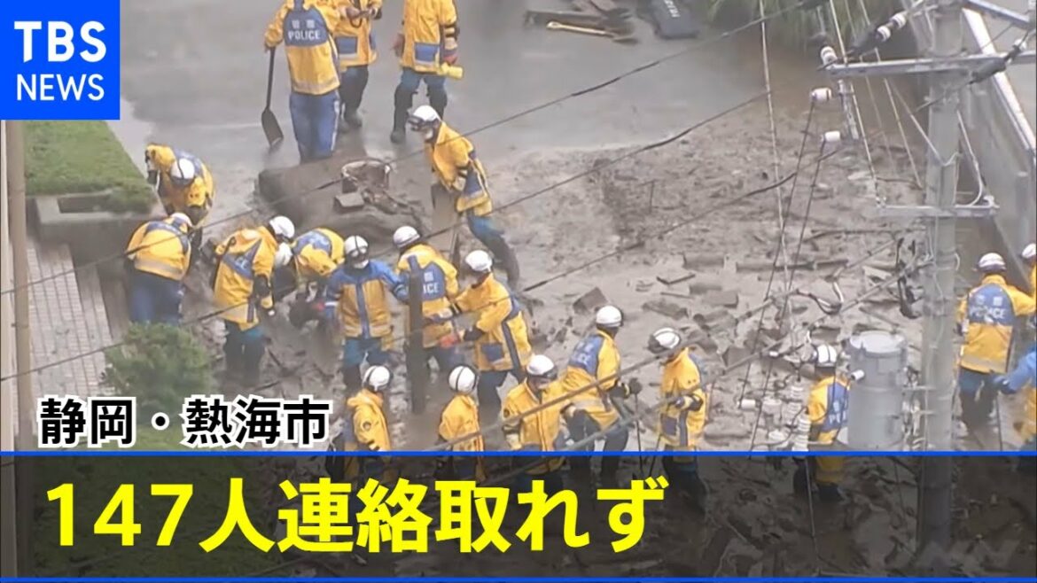 静岡・熱海市の土石流、１４７人と連絡とれず