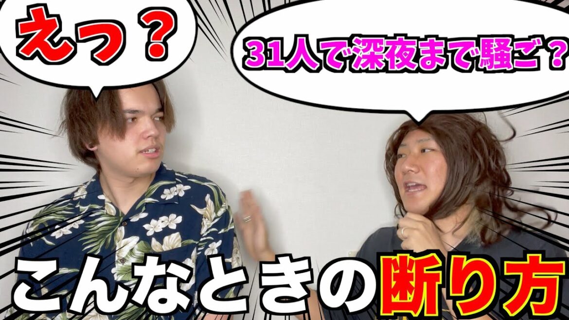 【行けば炎上】緊急事態宣言中に大人数飲み会に誘われたときの断り方5選