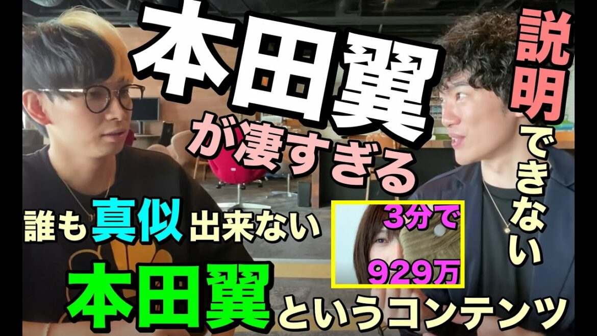 CM女王本田翼。ヒカル・はじめしゃちょーの動画にも出演したアノ人が生放送に登場【切り抜き】