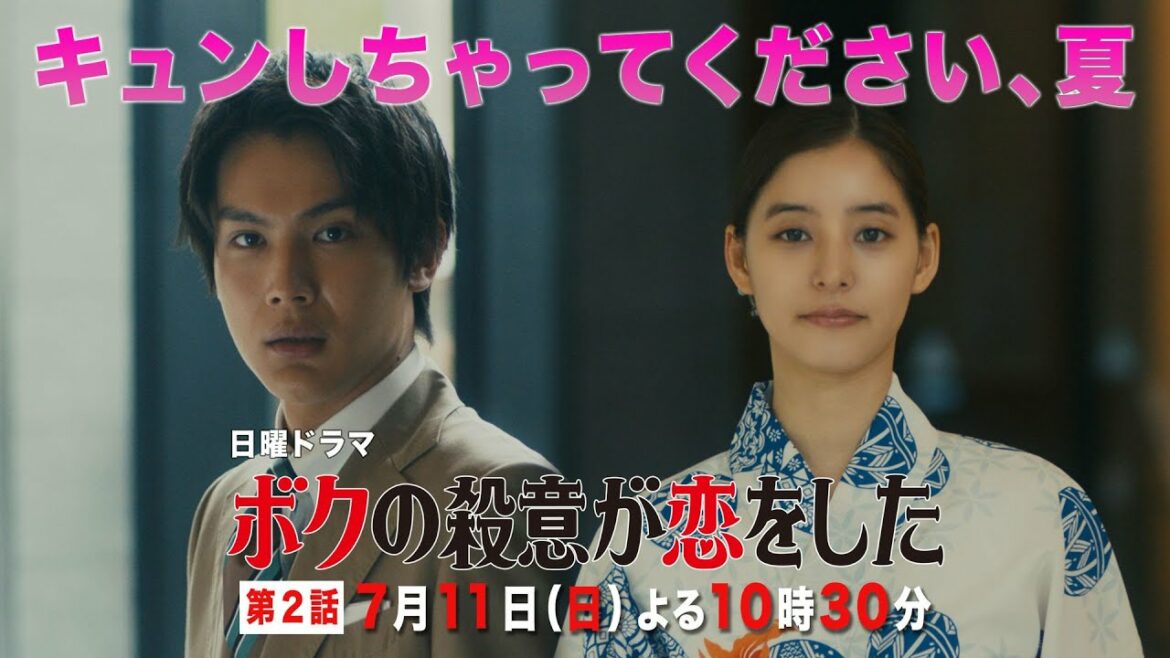 【中川大志×新木優子】日曜ドラマ『ボクの殺意が恋をした』第2話PR動画フル尺ver.【キュンしちゃってください、夏】毎週日曜よる10時30分放送! 【中川大志×新木優子】日曜ドラマ『ボクの殺意が恋をした』第2話PR動画フル尺ver.【キュンしちゃってください、夏】毎週日曜よる10時30分放送!