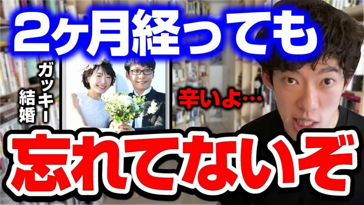 ２ヶ月経ってもガッキー結婚の傷が癒えないDaiGo◆星野源とのイチャイチャを想像して思わず●●してしまうw【メンタリストDaiGo 切り抜き】