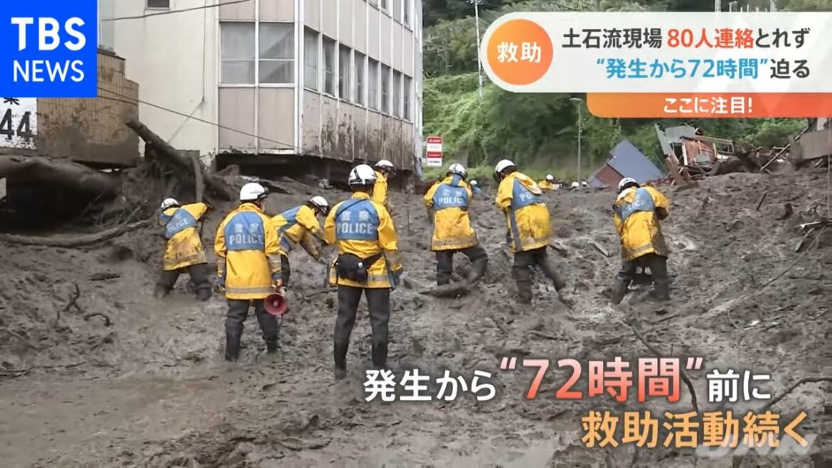 熱海土石流８０人と連絡とれず・・・ “発生７２時間”迫る