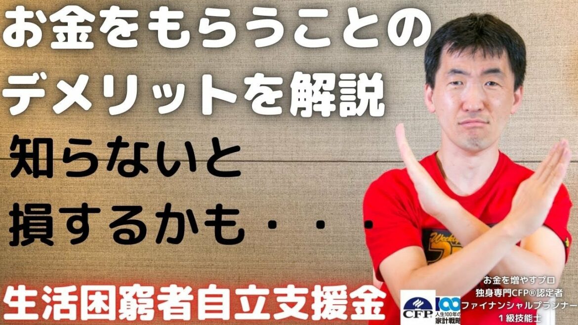 新型コロナウイルス感染症生活困窮者自立支援金で「お金をもらう」ことの「デメリット」とは？知らないでは済まされない・・・