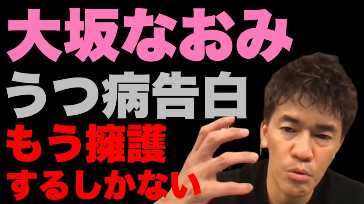 【武井壮】大坂なおみうつ病告白「もう擁護するしかない」