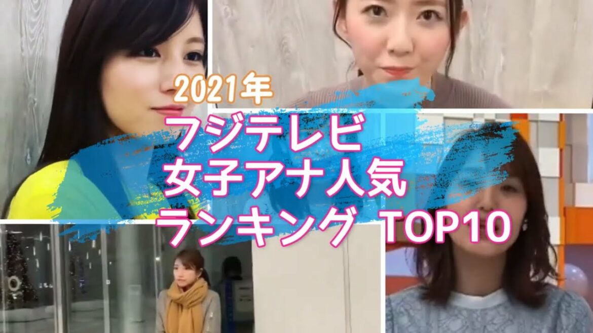 永島優美アナ が１位？フジテレビ 女子アナ人気ランキングTOP１０＆ カップ数まとめ 2021 【めざましテレビ】