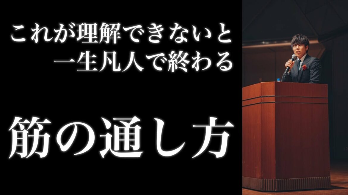 筋の通し方