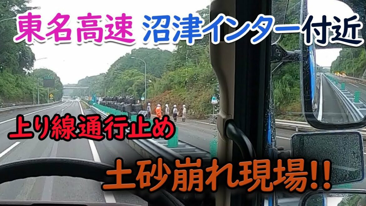 東名　沼津インター付近土砂崩れ現場横を走行　７月５日14:30
