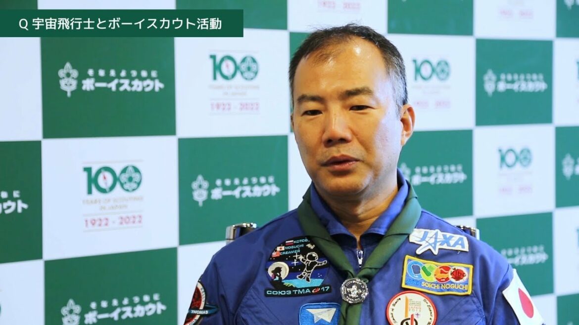 野口聡一宇宙飛行士　ボーイスカウト創立100周年記念インタビュー