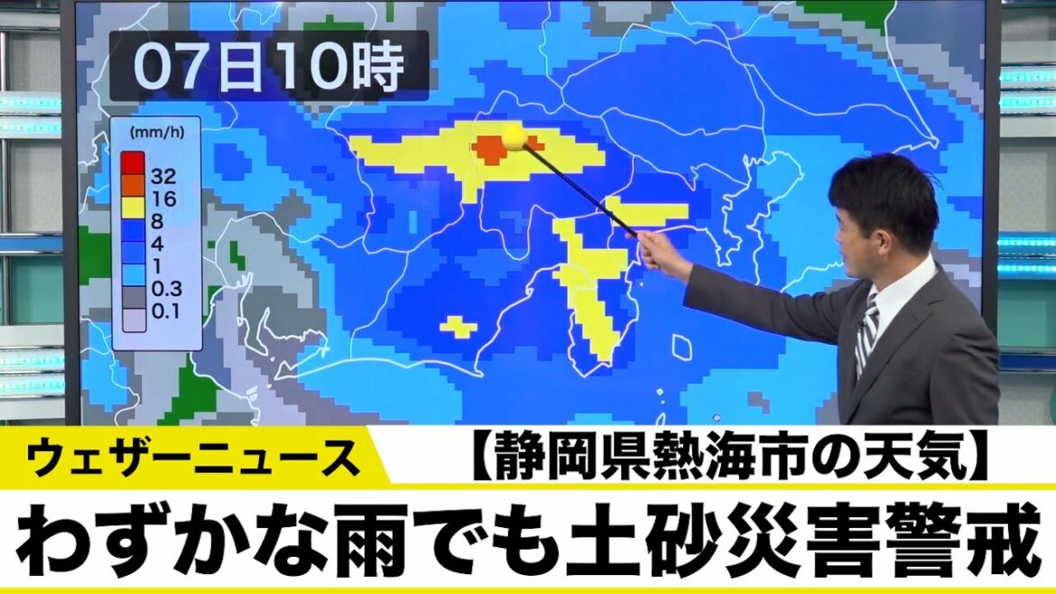 【静岡県熱海市の天気】わずかな雨でも土砂災害警戒