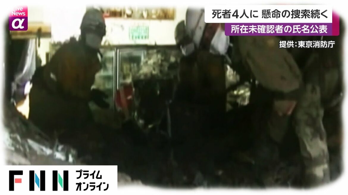 静岡・熱海市土石流 死者4人に 懸命の捜索続く　所在未確認者の氏名公表